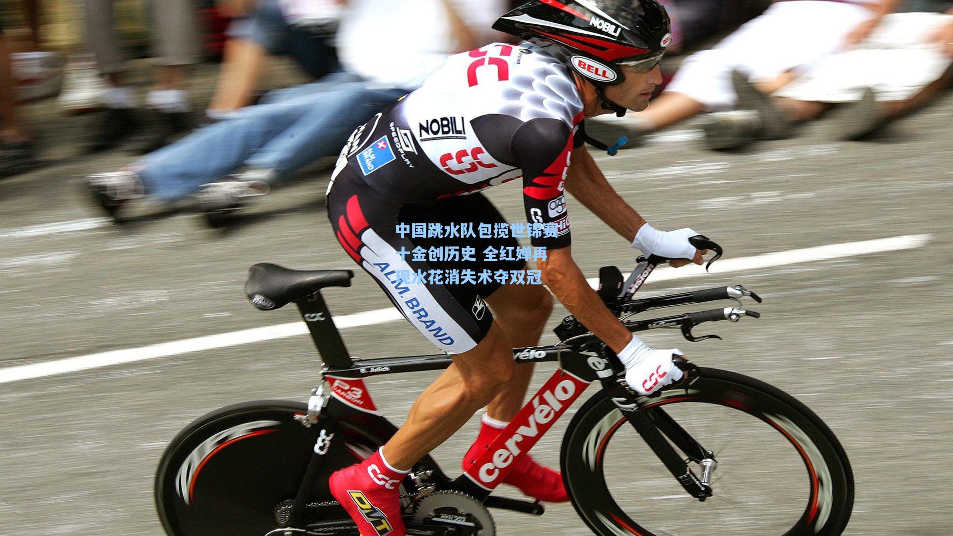 中国跳水队包揽世锦赛十金创历史 全红婵再现水花消失术夺双冠